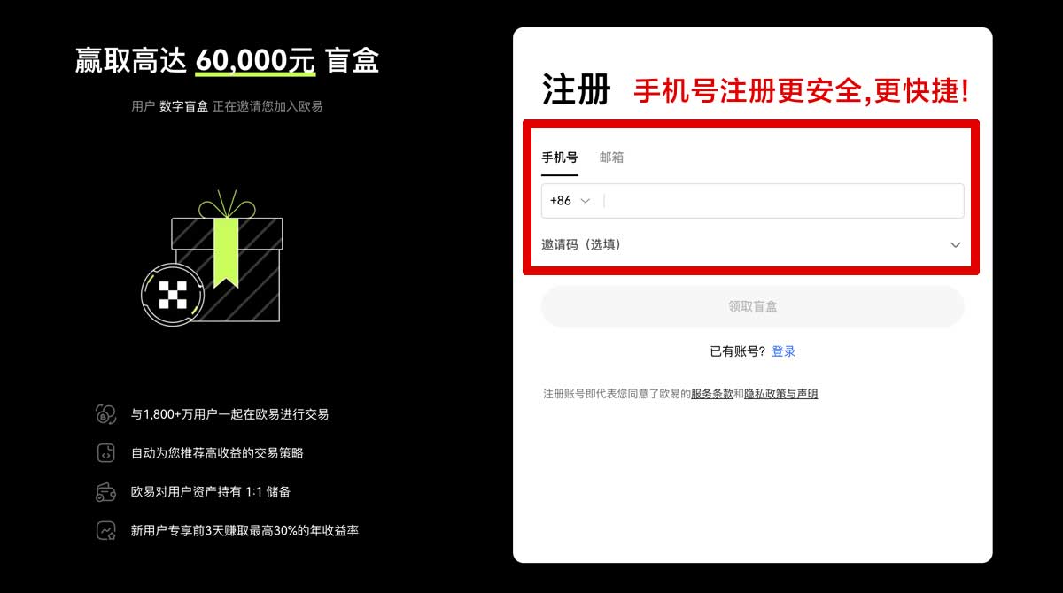 注册欧意APP更新内容_欧意易交易所登录入口账户步骤